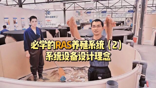 鱼菜高解析设施渔业的天花板循环水养殖(RAS)系统(2)