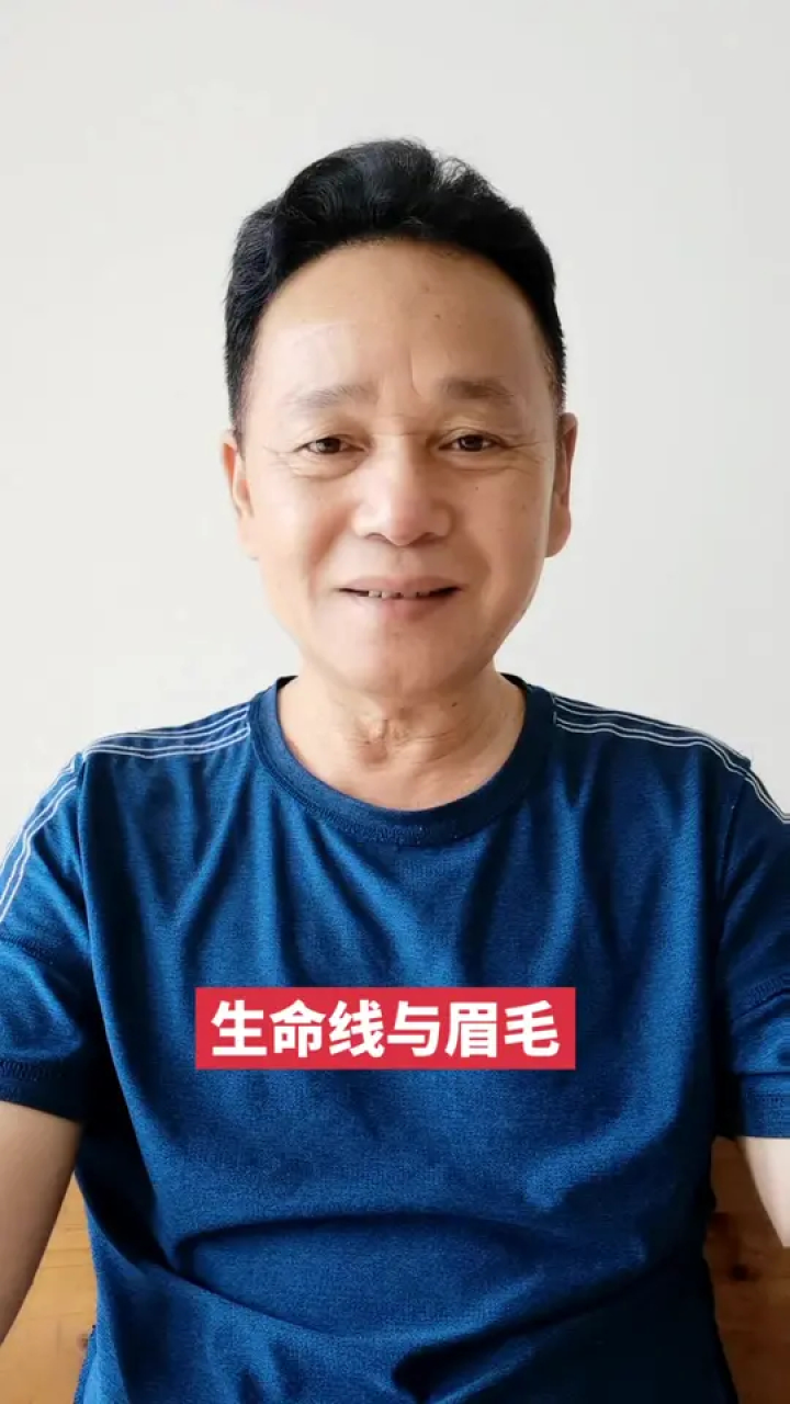 50岁眉毛生毫毛,60岁眉毛有白发