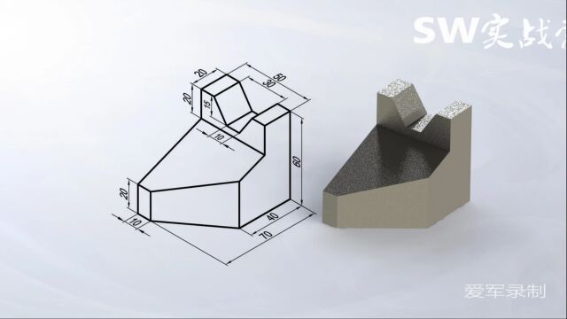 SolidWorks教程SW实战营基础入门轴测图零件绘制12