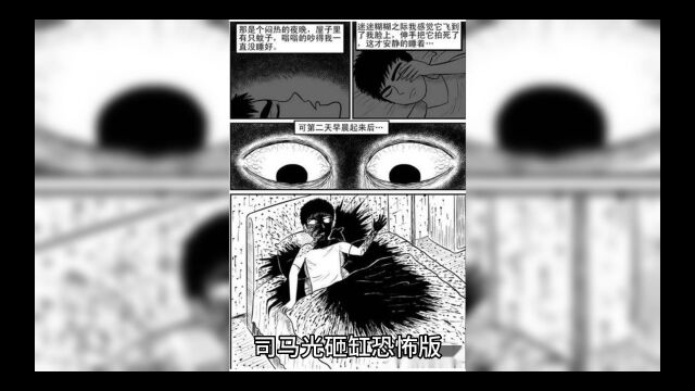 司马缸砸光猎奇版