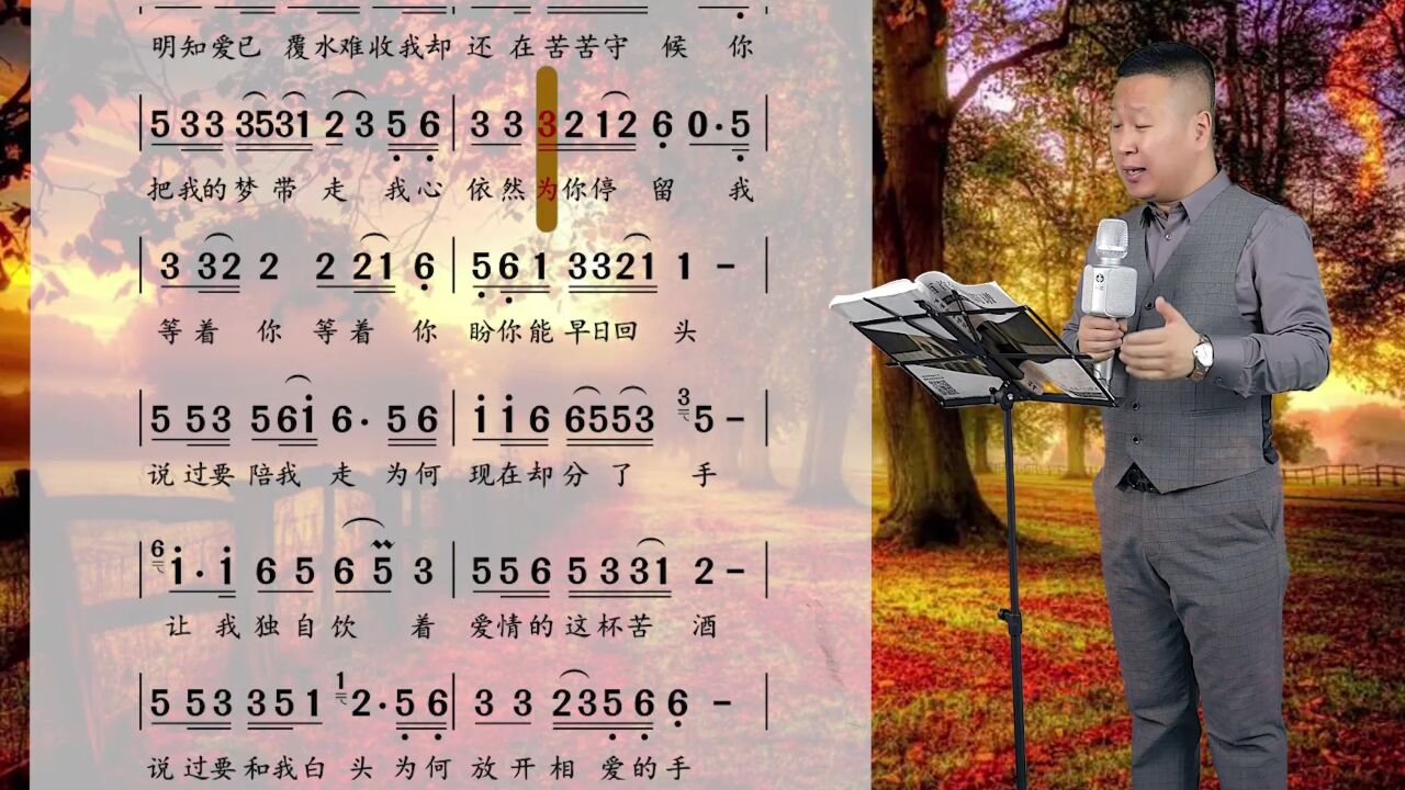 《爱情十八拍》唱谱教学 沿着星河轨迹,踏遍人间春秋