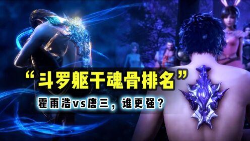 斗罗大陆2绝世唐门剧情解说_斗罗大陆:绝世唐门十大美女排名,哪位小姐姐是你的菜?_动漫_高清完整版视频在线观看_腾讯视频