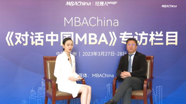 《对话中国MBA》专访栏目:浙江大学蝉联软科中国大学全国三甲,构建“商学+”教育生态系统