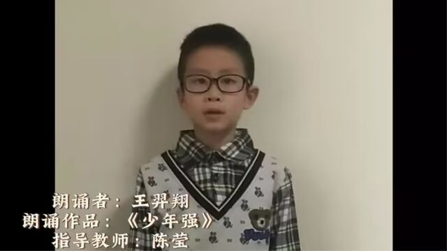 王羿翔《少年强》