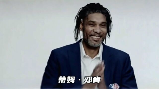 NBA75大巨星|石佛蒂姆ⷩ‚“肯