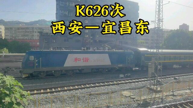 k626次西安到宜昌东最后一趟车准点到达十堰站停靠3分钟缓缓开出