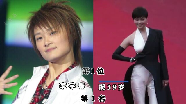 2005年超级女声前10名今昔,你最喜欢谁?