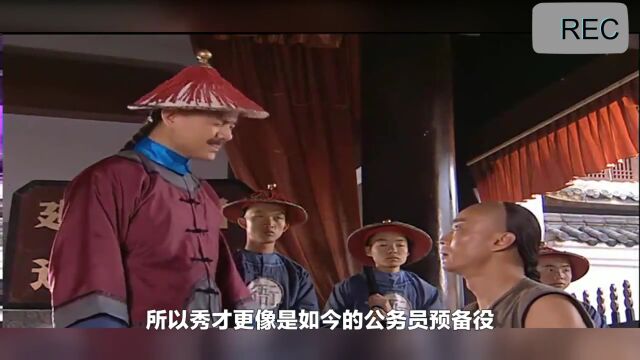 “秀才”相当于如今的什么学历?原来我们都被影视剧误解了