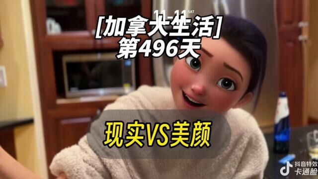 加拿大生活|第496天,美颜相机害死人.#加拿大生活 #庄爸爸的自转星球 #美颜相机