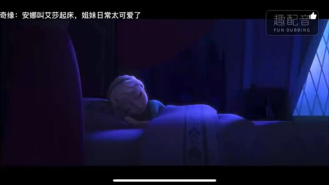 冰雪奇缘配音