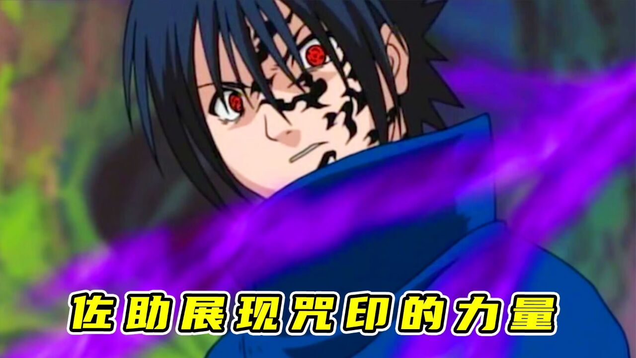 佐助初次展现咒印的力量,第二场考试接近尾声
