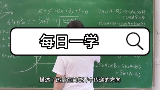 每日一学之物理科学