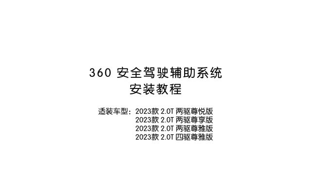 23款新冒险家360系统安装视频