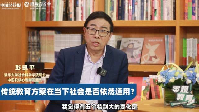 传统教育方案在当下社会是否依然适用?