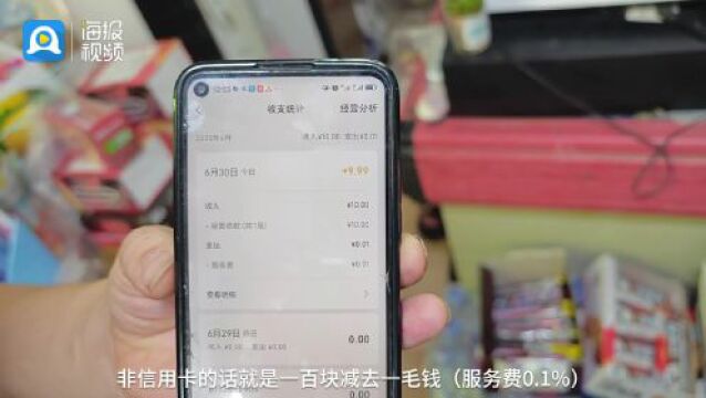 微信支付手续费“贵”上热搜,记者实探商家:单笔扣费在0.1%至0.38%