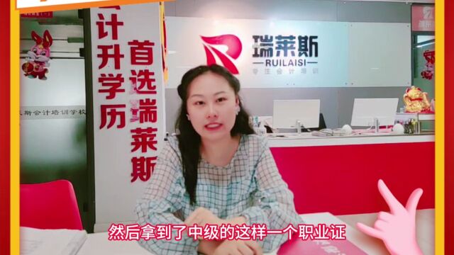 长沙瑞莱斯会计中级学员心得!快来一起看看吧!