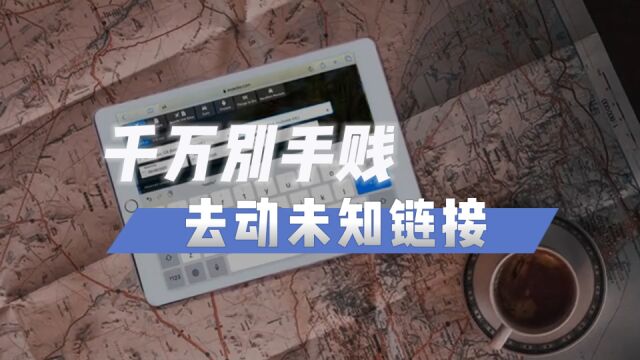 网络间谍如何窃密?来路不明的链接我劝你别碰!