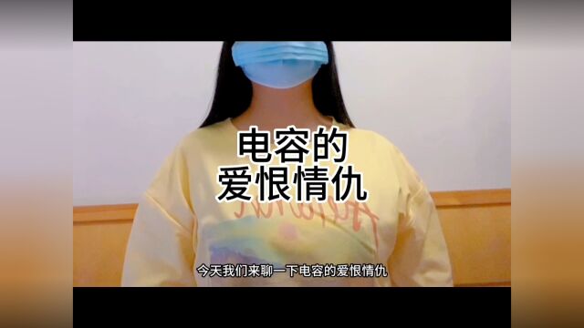 电容的爱恨情仇