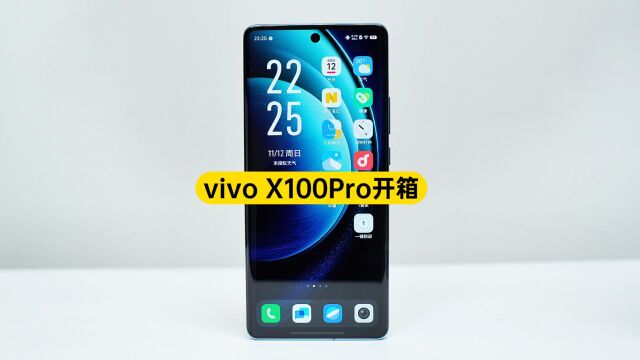 vivo X100 Pro真机上手开箱,外观设计别致