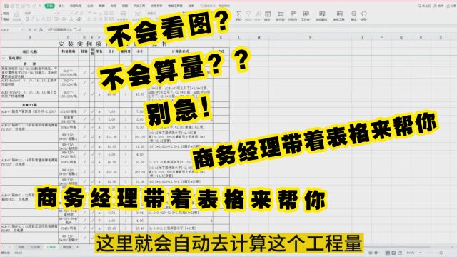 转行做安装的造价员,图纸看不懂,工程量不会计算.商务经理随手发了一份实际项目案例算量表格资料包含完整安装计算案例.你猜怎么着