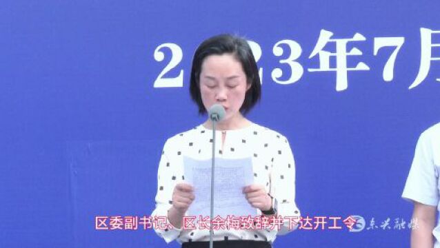 总投资33.36亿元!东兴区29个项目集中开工