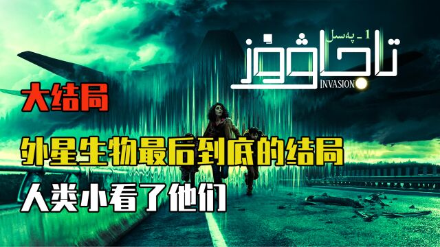 第2集:外星人入侵地球,首先对孩子们展开致命一击!