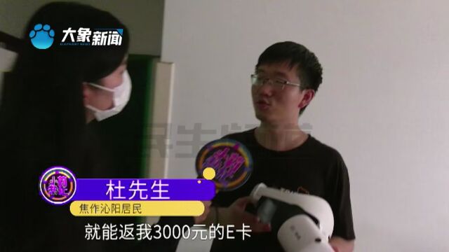 河南焦作:男子玩VR连续打卡300天,承诺返3000元E卡,到期却不给兑现?