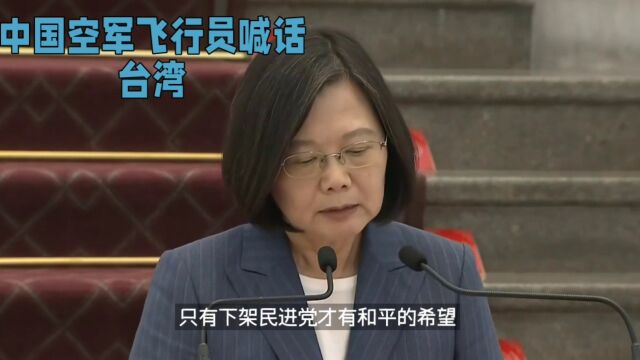 “别瞎吵吵”这句话,引发岛内民众造句热潮