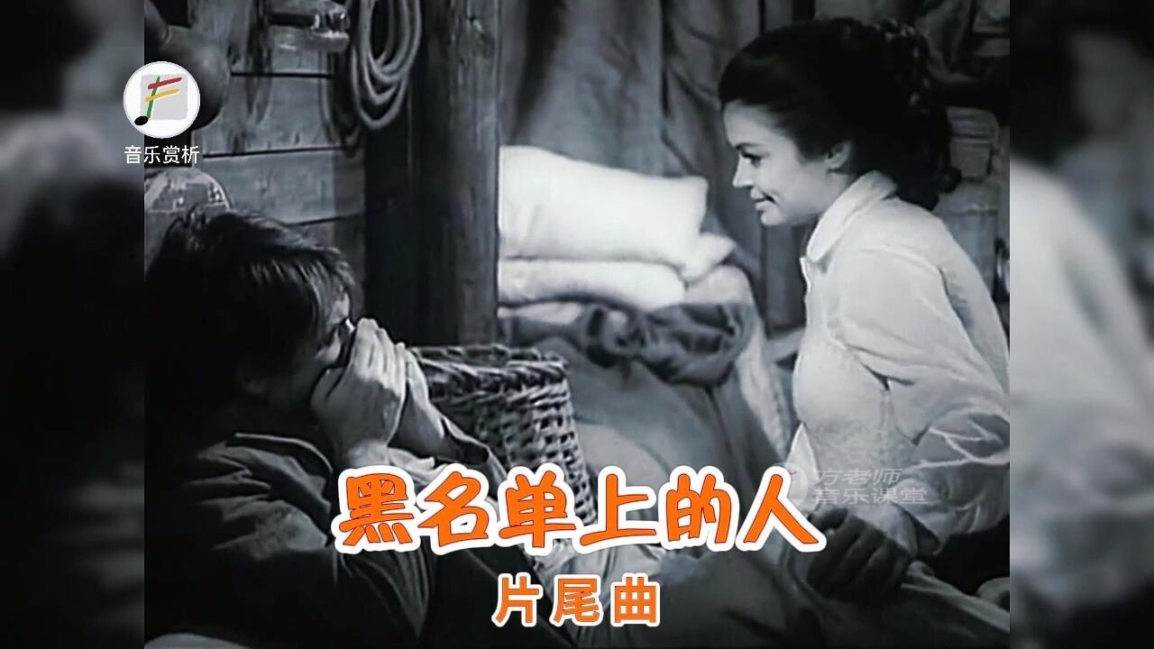 南斯拉夫电视剧《黑名单上的人》片尾曲,感人至深的音乐,完美诠释了