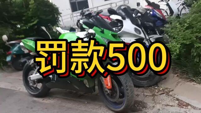 电动车无证罚款500元,身为电动车,我很尴尬