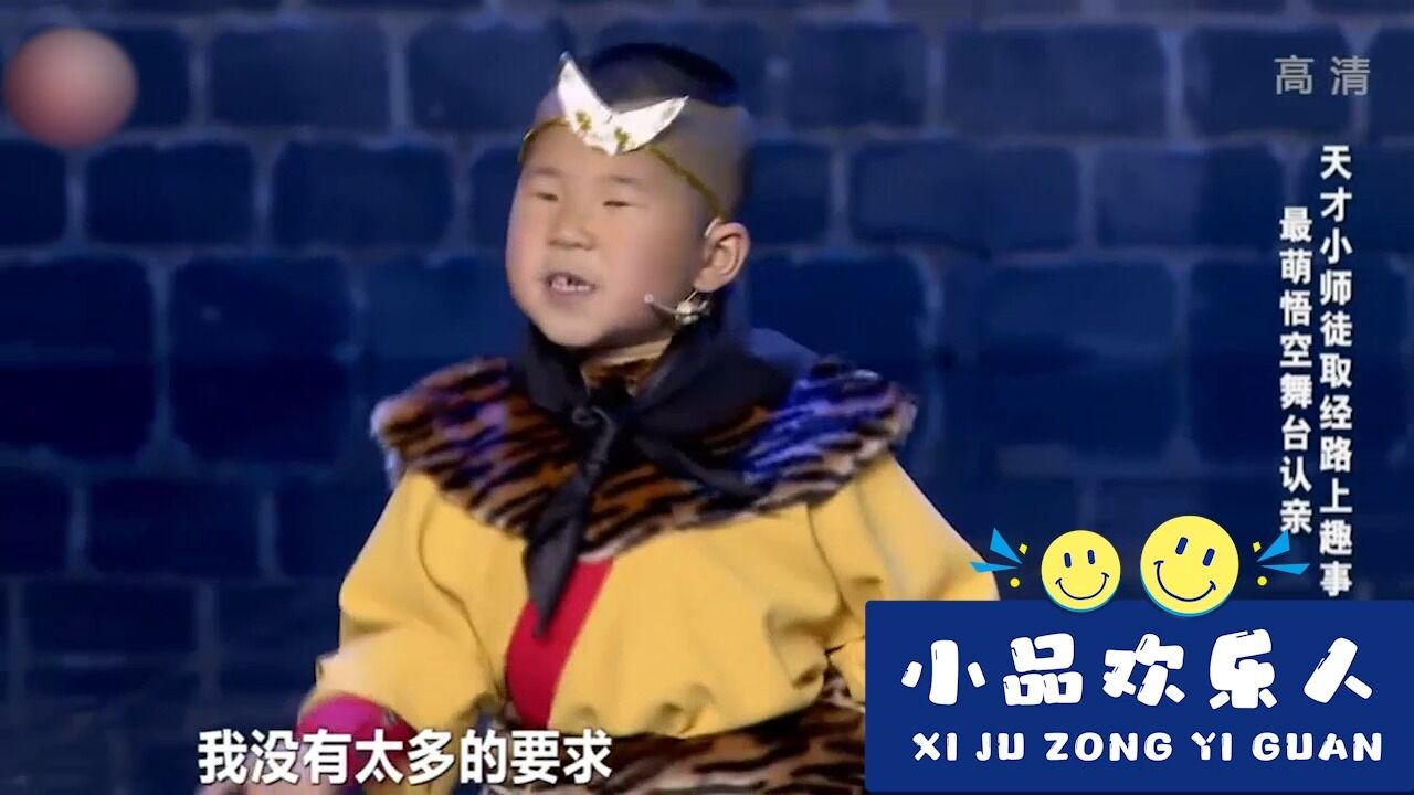 小品《取经》:两萌娃模仿唐僧师徒西天取经,看完笑一天