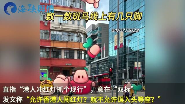 男子误入香港地铁头等座后被罚1000元,发民众闯红灯照片“报复”