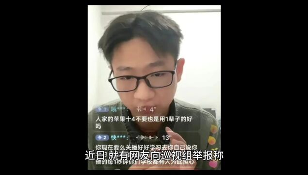 朱同学彻底翻车!被网友举报利用流量敛财,凌晨急忙发文:会退还,巡视组回应