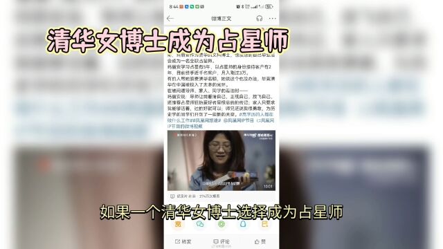 清华女博士成为占星师,她的选择值得尊重和支持