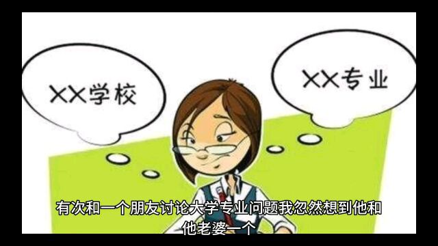 高考志愿填报专业?