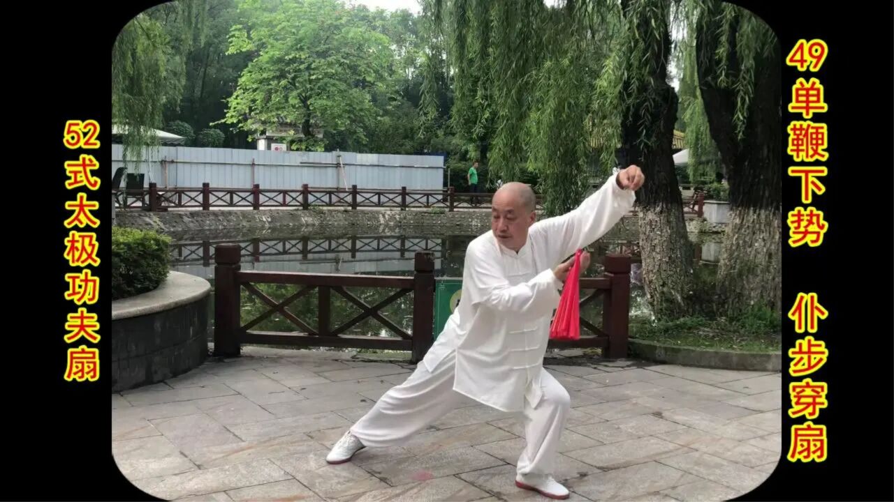 太极演示:52式功夫扇_高清1080P在线观看平台_腾讯视频