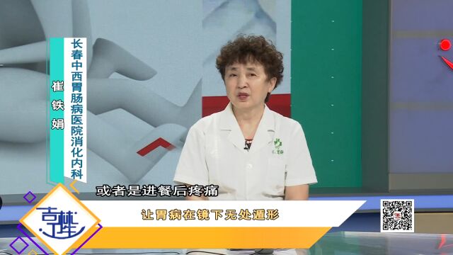 长春中西胃肠病医院主任受邀讲解让胃病在镜下无处遁形