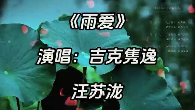 听雨的声音一滴滴清晰