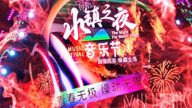 木兰水镇2023烟花音乐季,7月7日起,每周五、周六夜晚开演