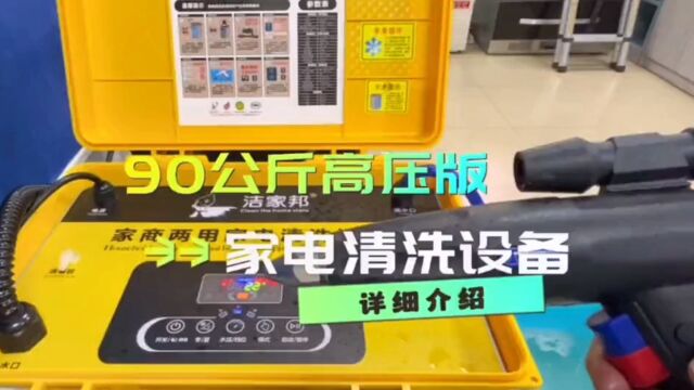 洁家邦90公斤高压家电清洗设备手提款家商两用蒸汽家电清洗一体机,真好用!