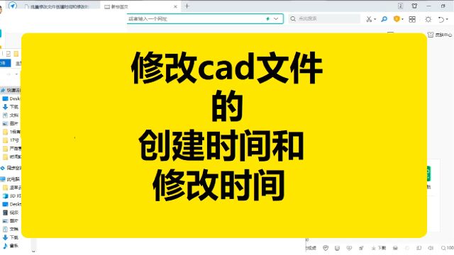cad创建时间和修改时间怎么改