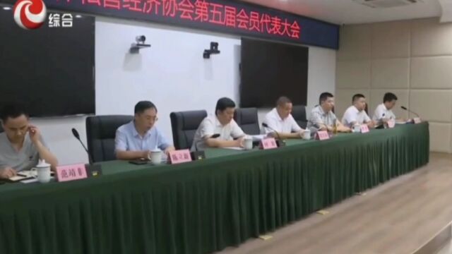 南充市嘉陵区个体私营经济协会第五届会员代表大会