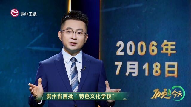 历史上的今天丨凯里学院揭牌成立