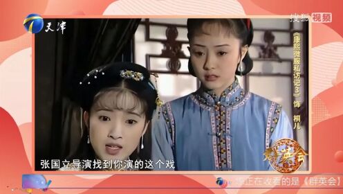 演员刘园媛做客，还记得《康熙微服私访记》的小丫头吗