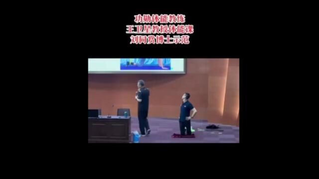 王卫星教授教你练关节稳定性#运动 #体能训练