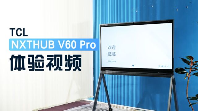 超声波3秒搞定就能投屏? TCL NXTHUB V60 Pro 体验