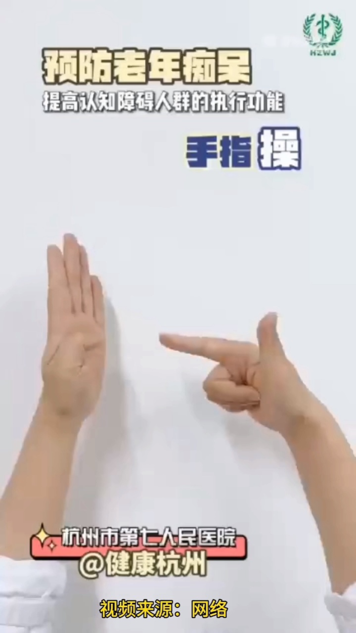 每天做一做！预防老年痴呆手指操[强]左右手动一动，提高认知执行能力您能一次顺利做完吗[疑问]_高清1080P在线观看平台_腾讯视频