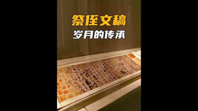 文字修修改改的《祭侄文稿》为什么是天下第二行书!