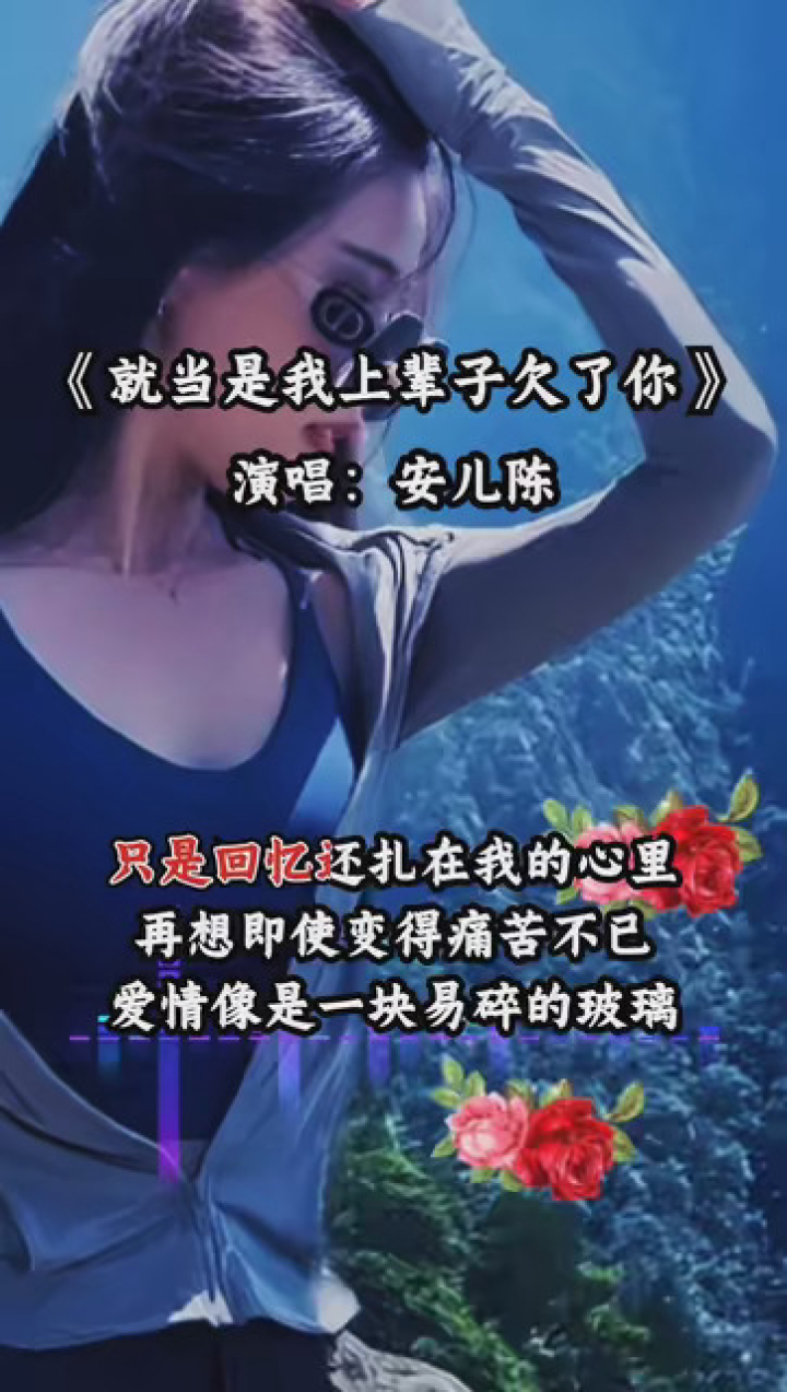就当是我上辈子欠了你