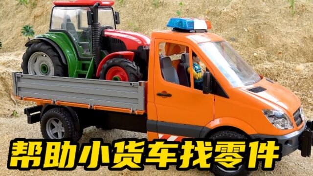 工程车玩具:吊车撞飞小货车,工人四处帮货车找零件,终于集齐零件!